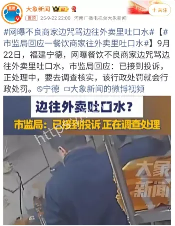 福建宁德不良商家吐口水