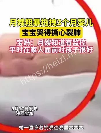 月嫂拖拽婴儿事件深度解读