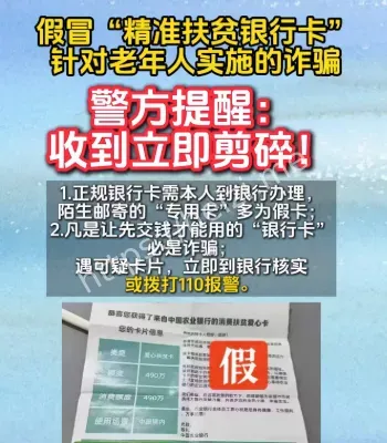 假银行卡诈骗