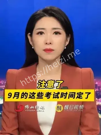 9月考试