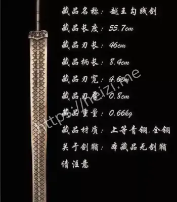 越王勾践剑