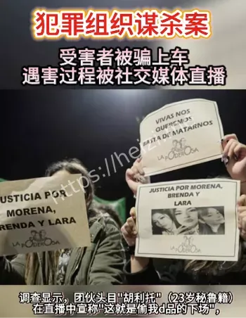 阿根廷性侵三女事件