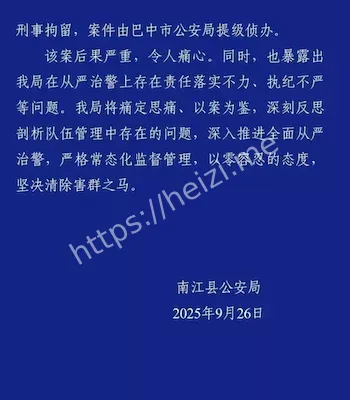 民警行凶
