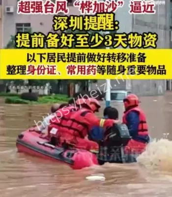 深圳应急物资