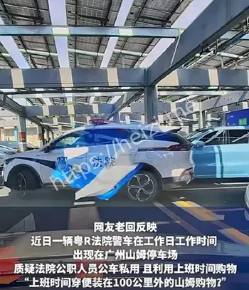 贪腐霸权