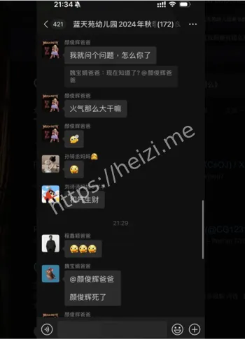 幼儿园家长群离婚事件