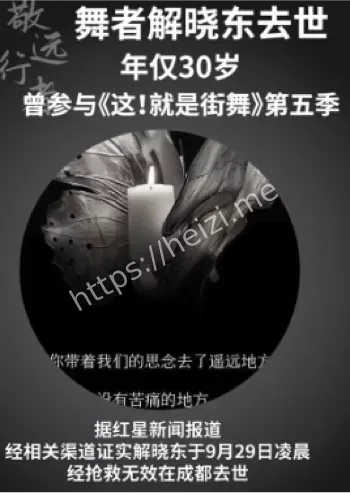 解晓东死亡疑似圈内阴谋