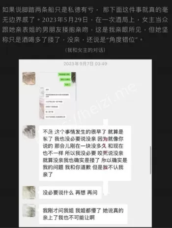 九毛不帅劈腿多男