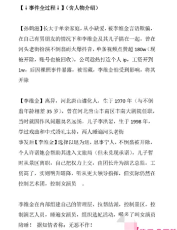 百万粉丝孙鹤滋事件内幕