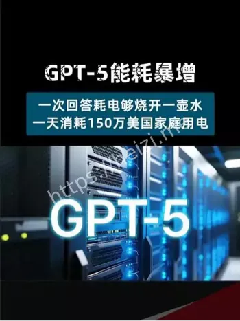 GPT-5能耗