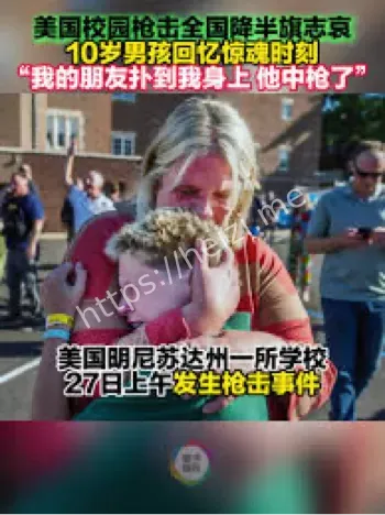 美国校园事件