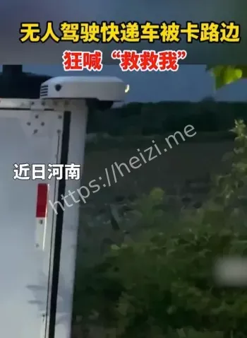 无人驾驶快递车