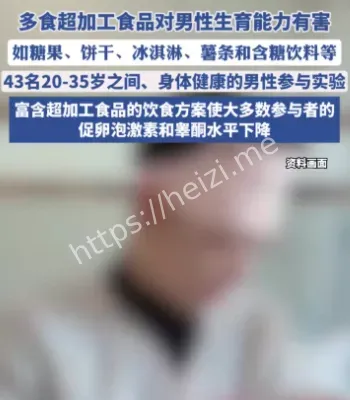 超加工食品