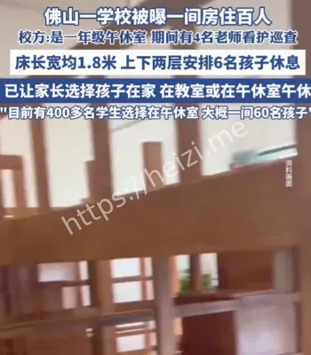 佛山学校