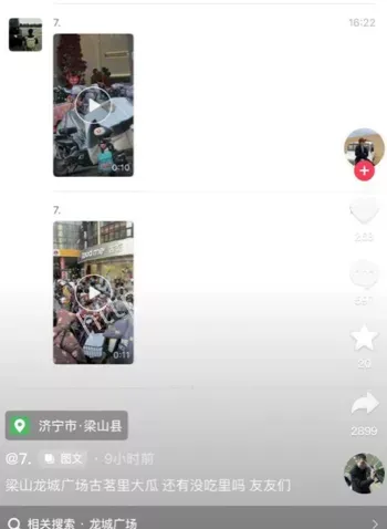 梁山大瓜视频