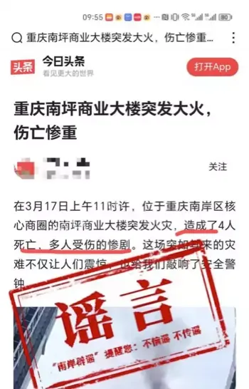 重庆地震谣言