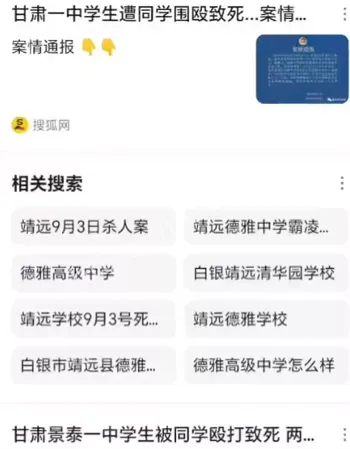 被殴致死
