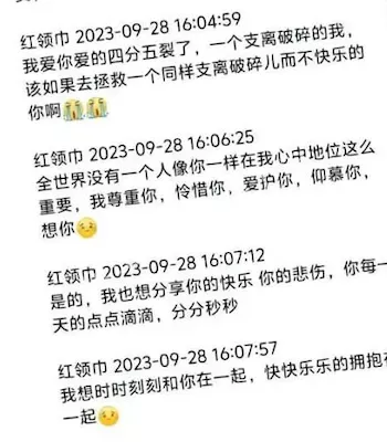 聊天记录曝光