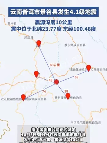 云南普洱景谷县地震