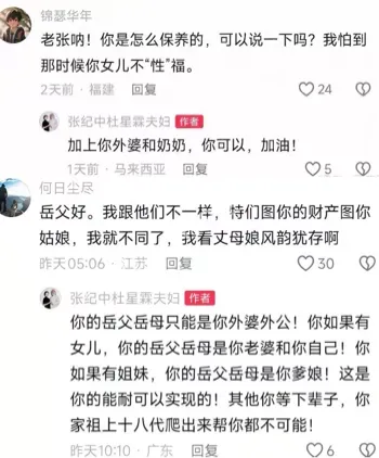 张纪中怒怼求娶评论