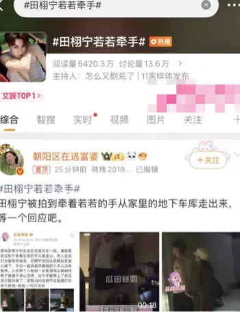 牵手照曝光真相