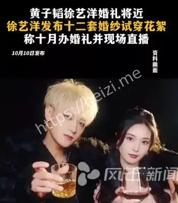 黄子韬婚礼时间线