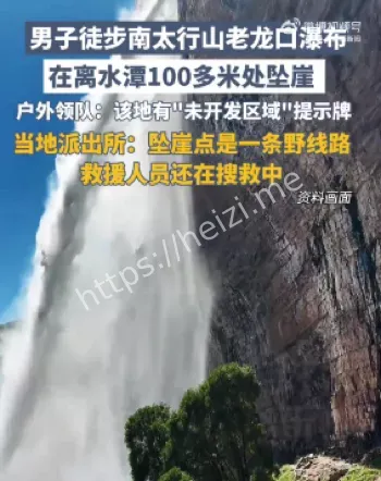 大学生徒步坠崖救援细节