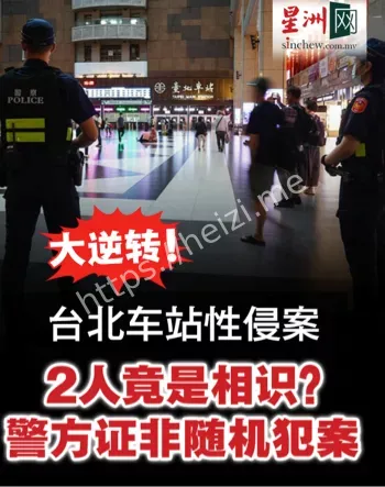 台北车站案件