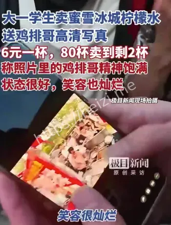 鸡排哥写真促销合规