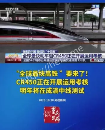 CR450动车组
