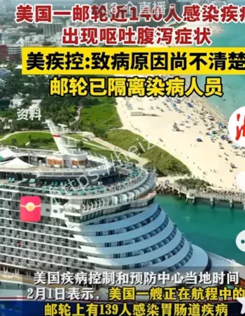 皇家加勒比海洋旋律号疫情2025