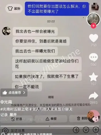 丈母娘护短