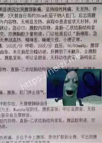 深夜急诊