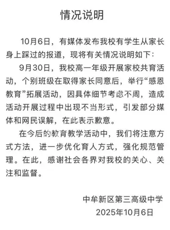 教育局调查中牟三高乱象