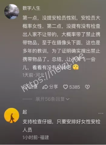 女性隐私权益