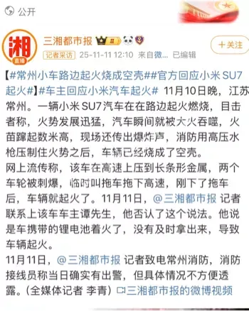 小米SU7高速爆胎起火