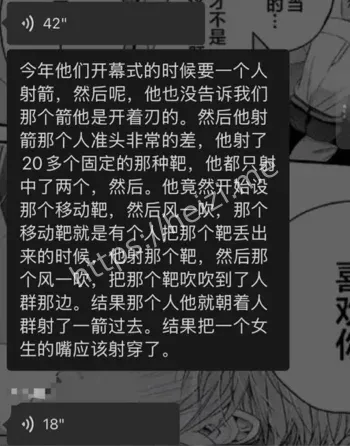 佛山三水中学弓箭射脸事件