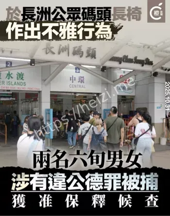 公德罪被捕