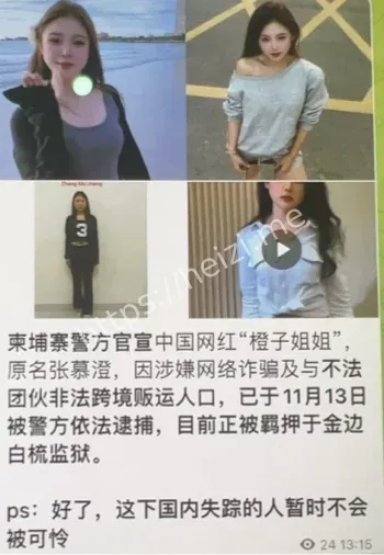 抖音网红橙子姐姐诈骗园区真相