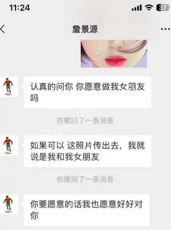 詹景源前女友实名举报