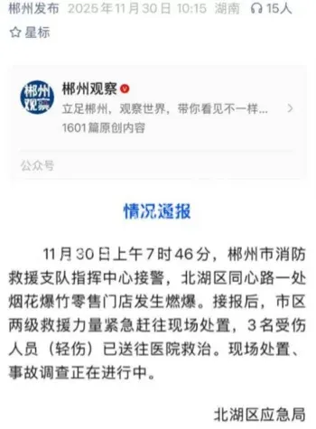 烟花店主彭海勇