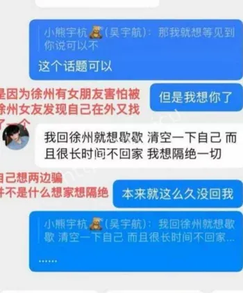 吴宇航出轨脚踏多船曝光