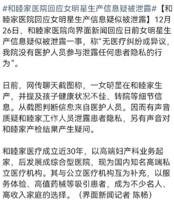 高端私立医院回应否认