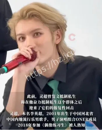 灵超私生饭跟踪