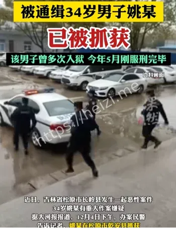 吉林姚远9人被杀