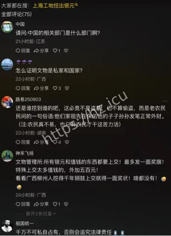 上海松江工地挖银元