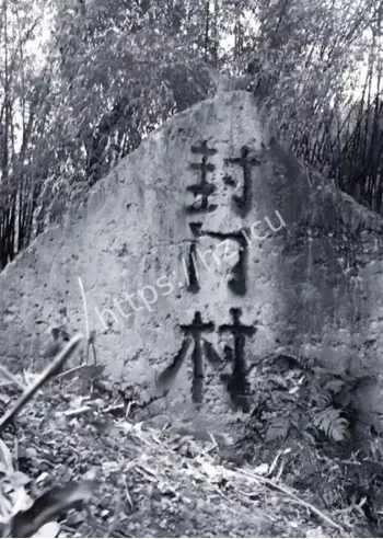 封门村太师椅不能坐