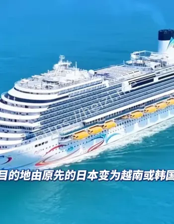 邮轮变更航线