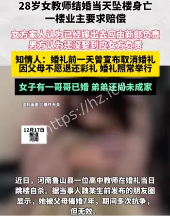 鲁山女教师逼婚悲剧