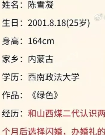 新婚丈夫被曝出轨